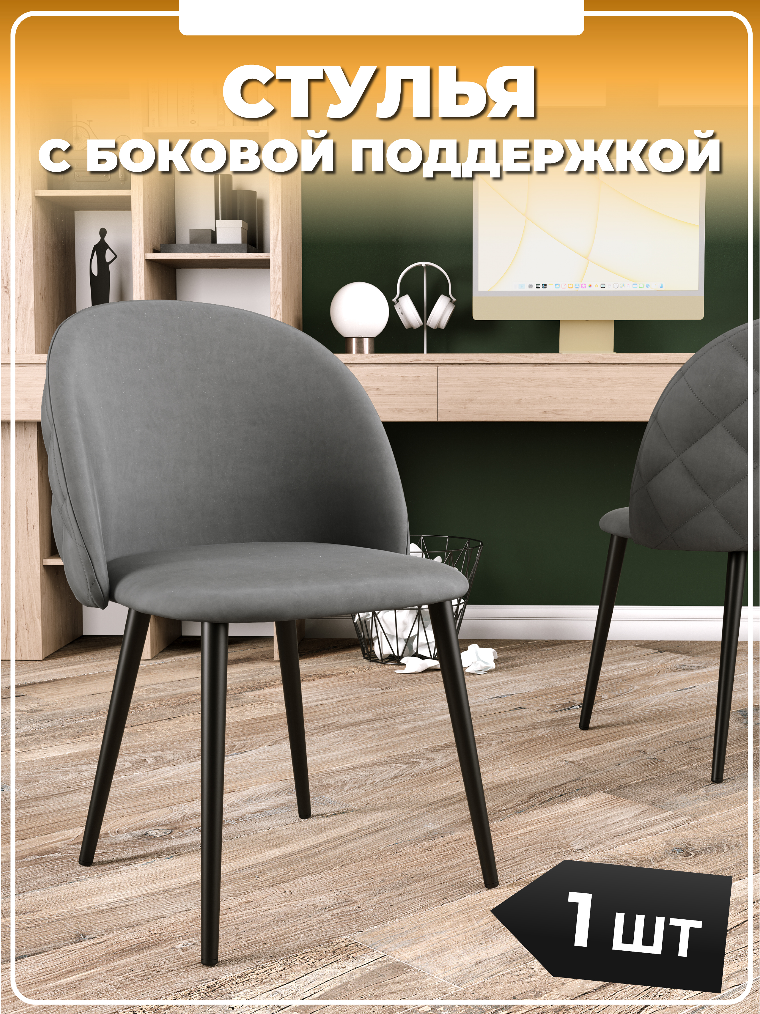 Стул Y601 каркас черный тк.серый/ Velvet HLR-20