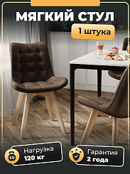 Стул Y610 бук/ brown S46 Стул Y610 бук/ brown S46